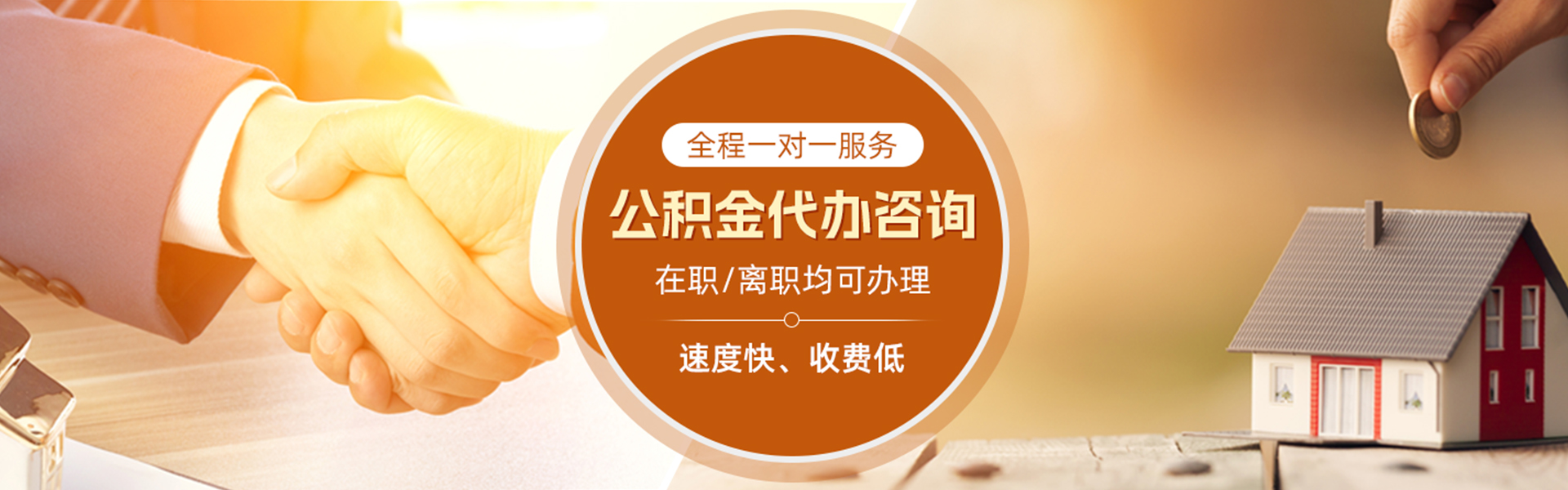曾都住房公积金代办