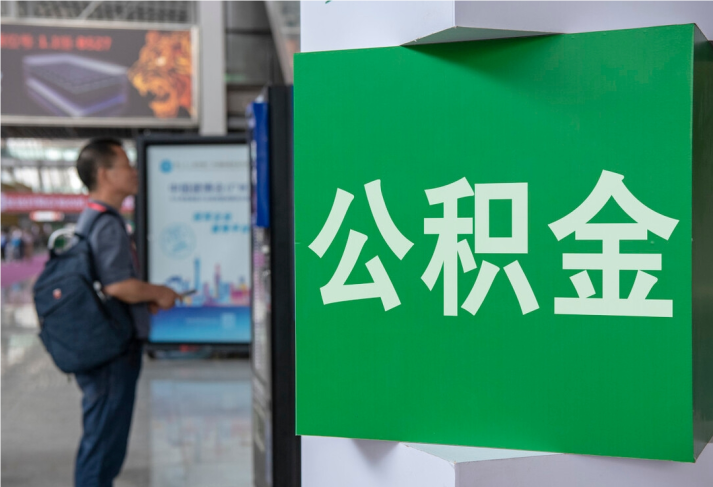 曾都住房公积金拟出新政：多子女家庭贷款额度提高20％