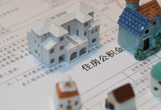 曾都退休提取公积金指南